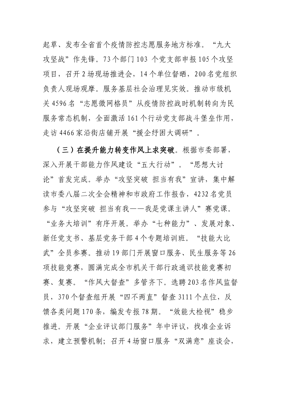 市委常委会机关党建工作专题汇报材料_第2页