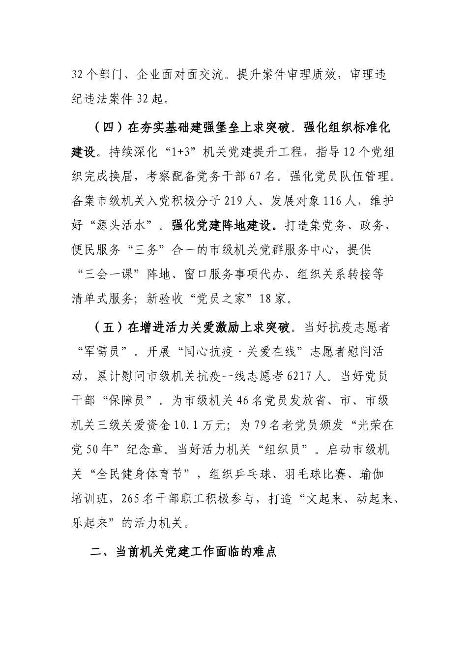 市委常委会机关党建工作专题汇报材料_第3页