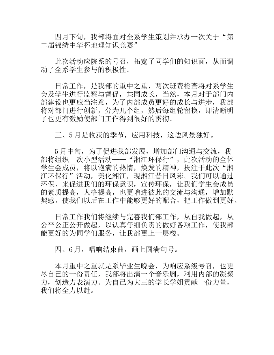 学生会监察部工作计划_第2页