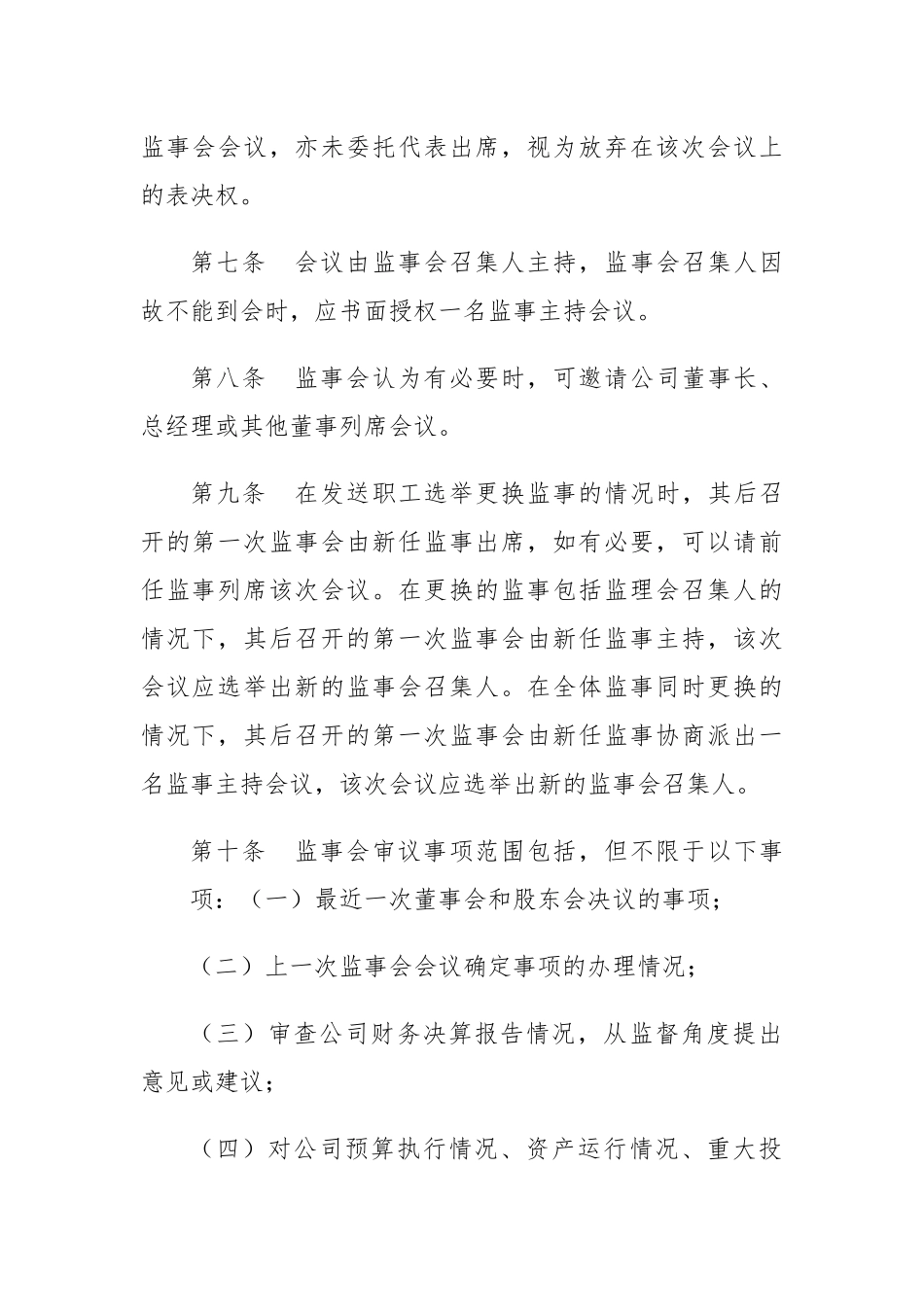 监事会议事规则_第2页