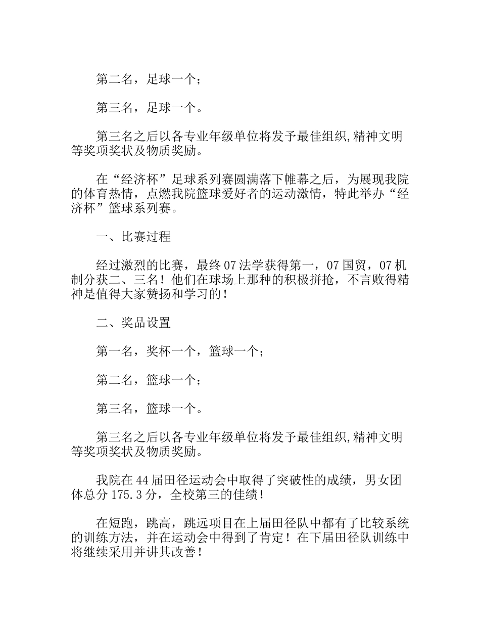 学生会体育部度工作总结_第2页