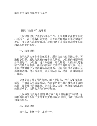 学生会体育部度工作总结