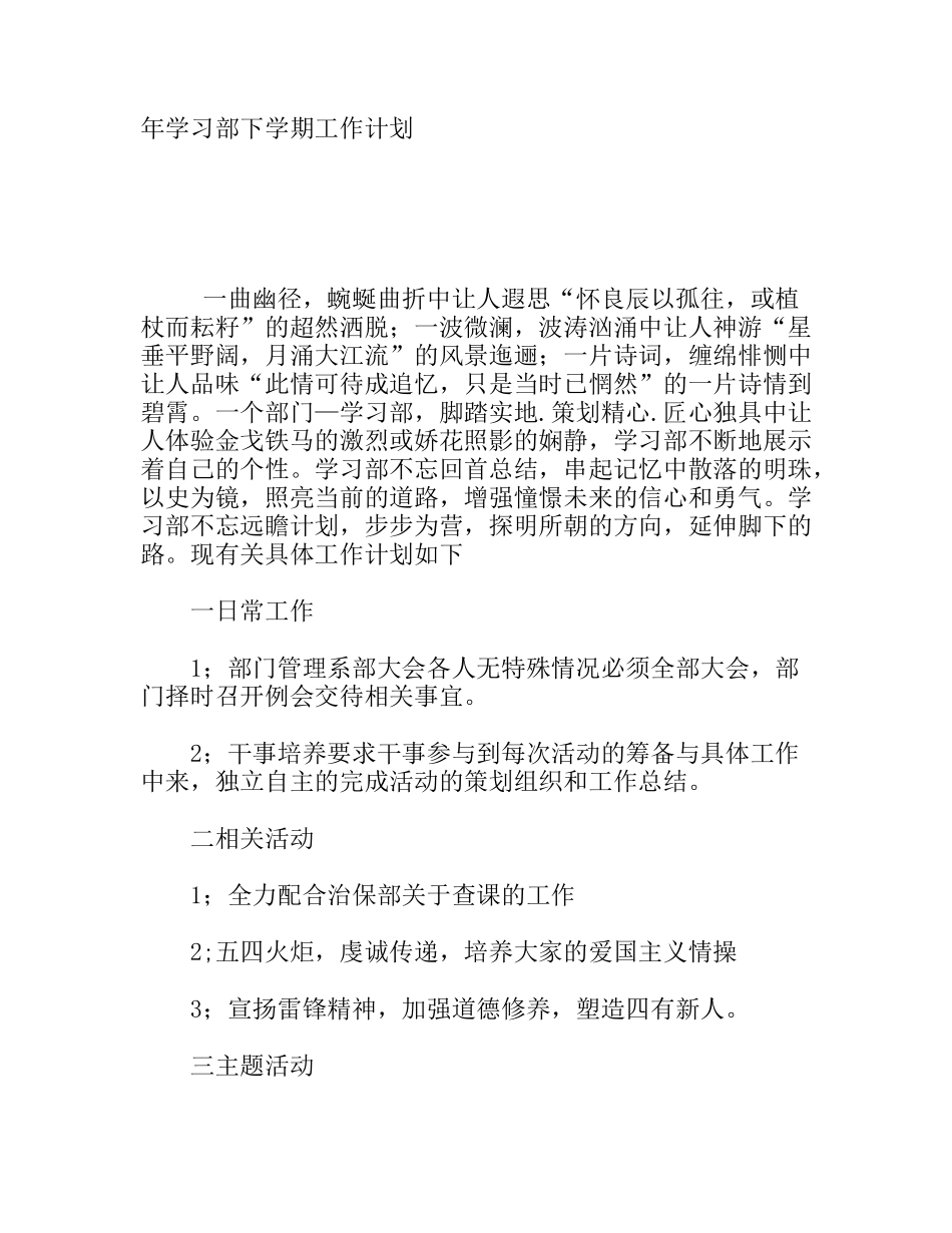 学习部下学期工作计划_第1页