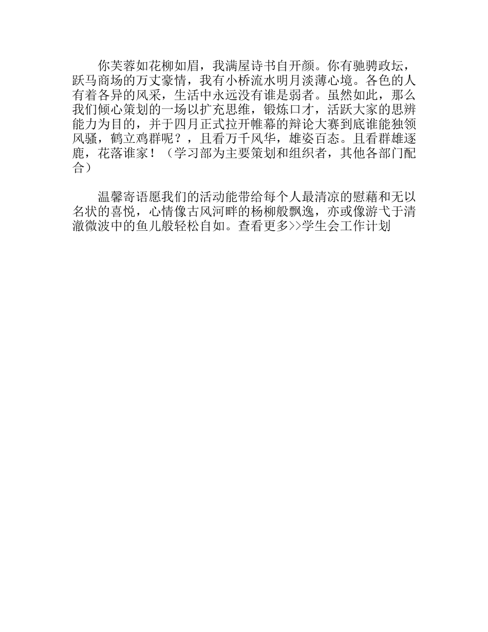 学习部下学期工作计划_第2页