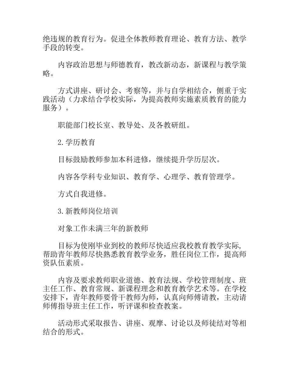 学校本培训计划_第2页