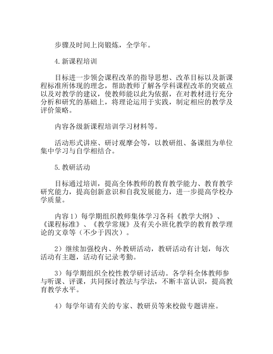 学校本培训计划_第3页