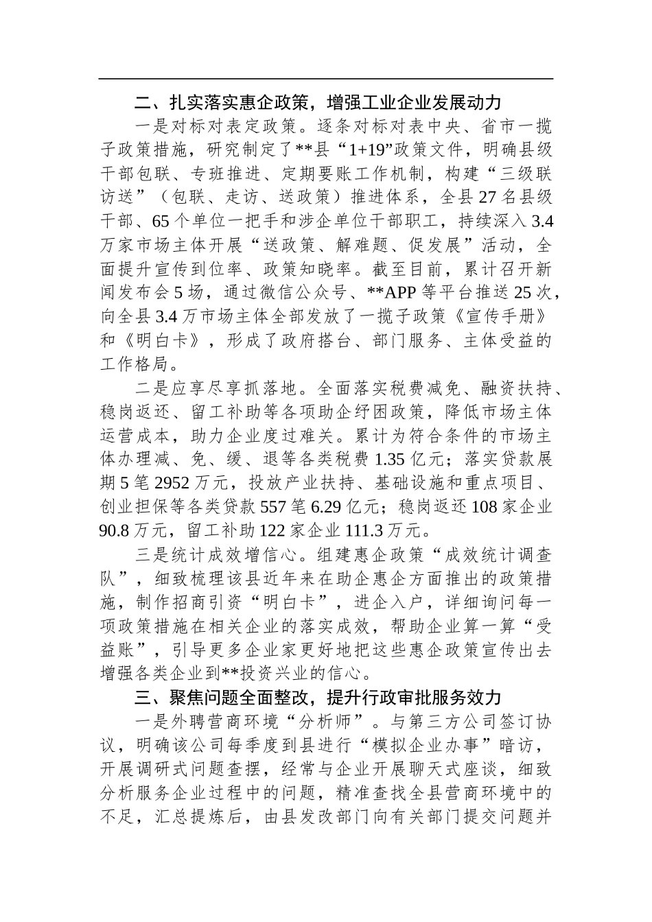 优化营商环境工作汇报_第2页