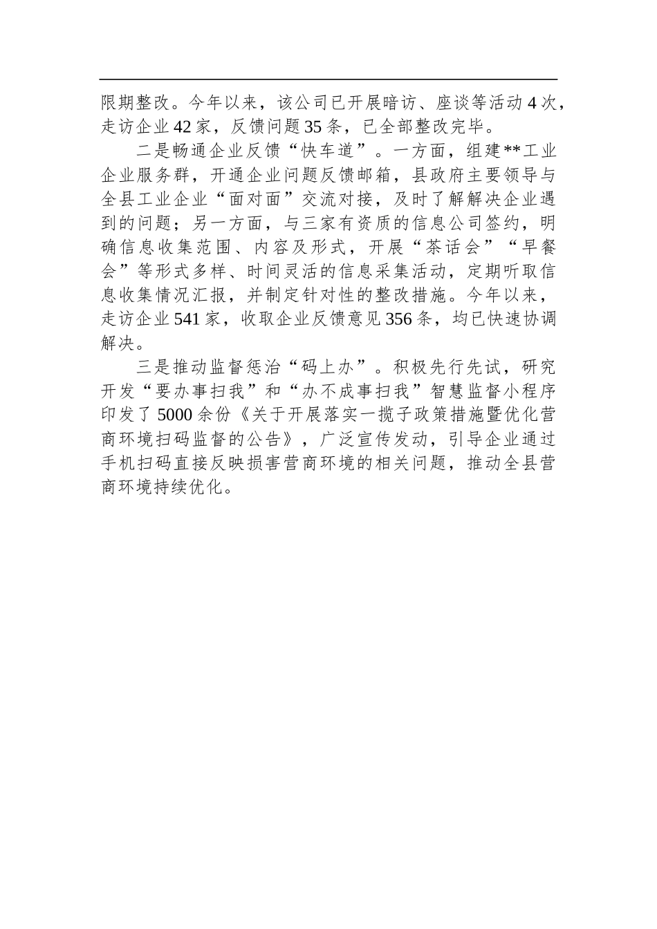 优化营商环境工作汇报_第3页