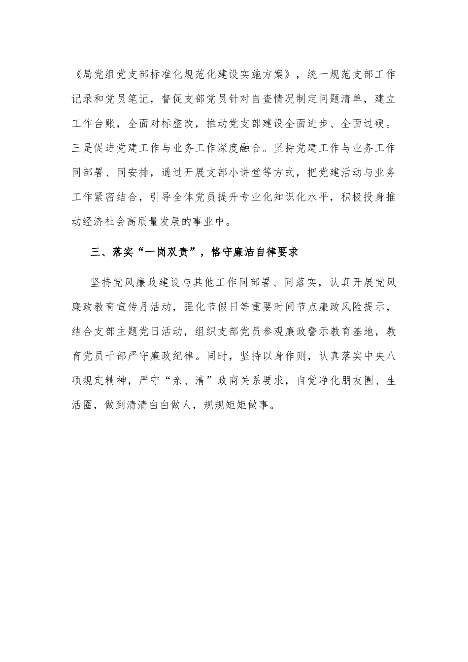 优秀党务工作者申报材料_第2页