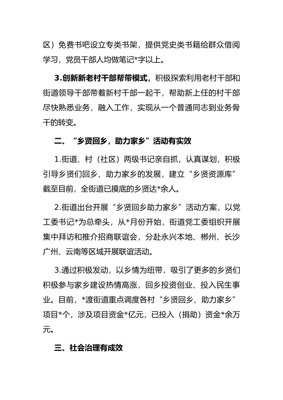 街道特色亮点工作汇报_第2页