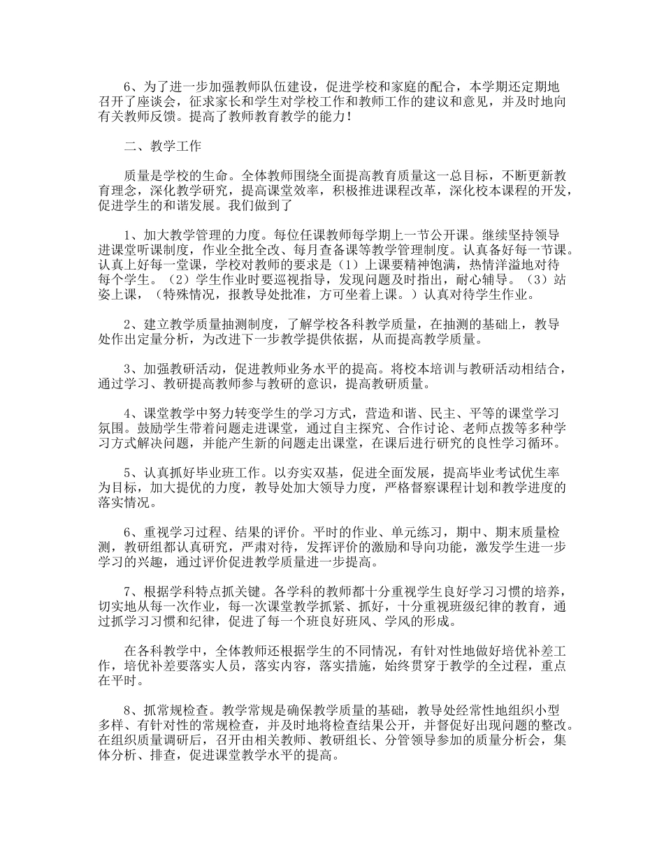 学校度工作总结_第2页