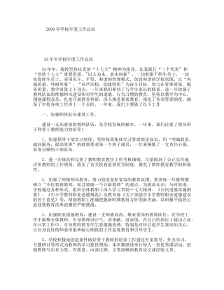 学校度工作总结