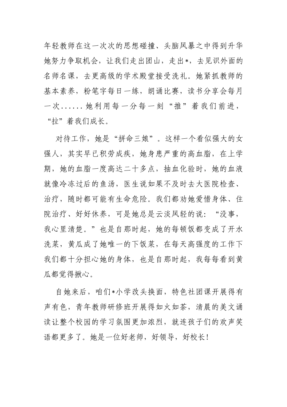 优秀教师演讲稿_第2页