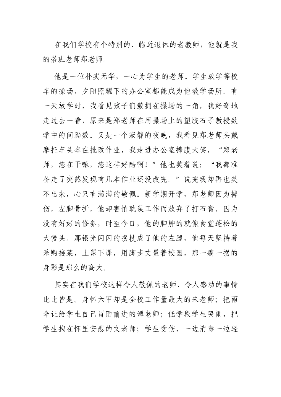 优秀教师演讲稿_第3页