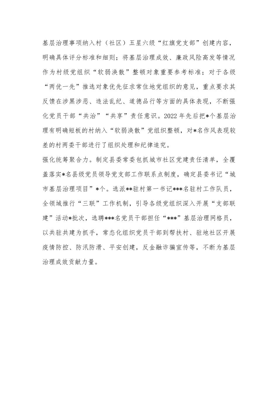 经验交流材料：“四个强化”激发党建引领基层治理新效能_第2页