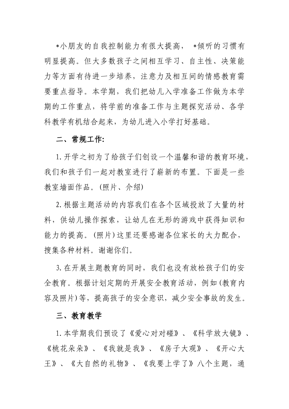 幼小衔接班家长会发言稿_第2页