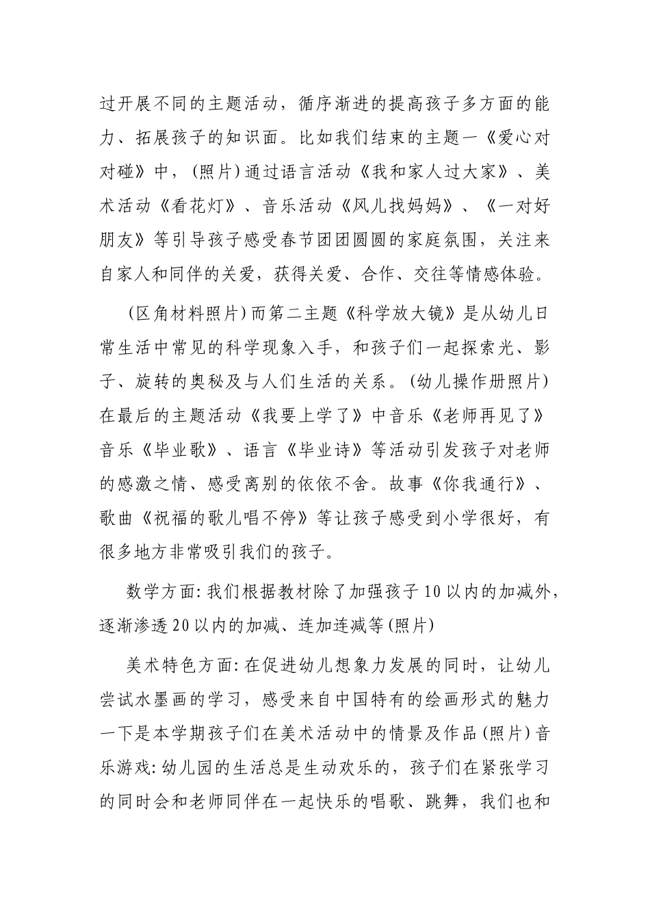 幼小衔接班家长会发言稿_第3页