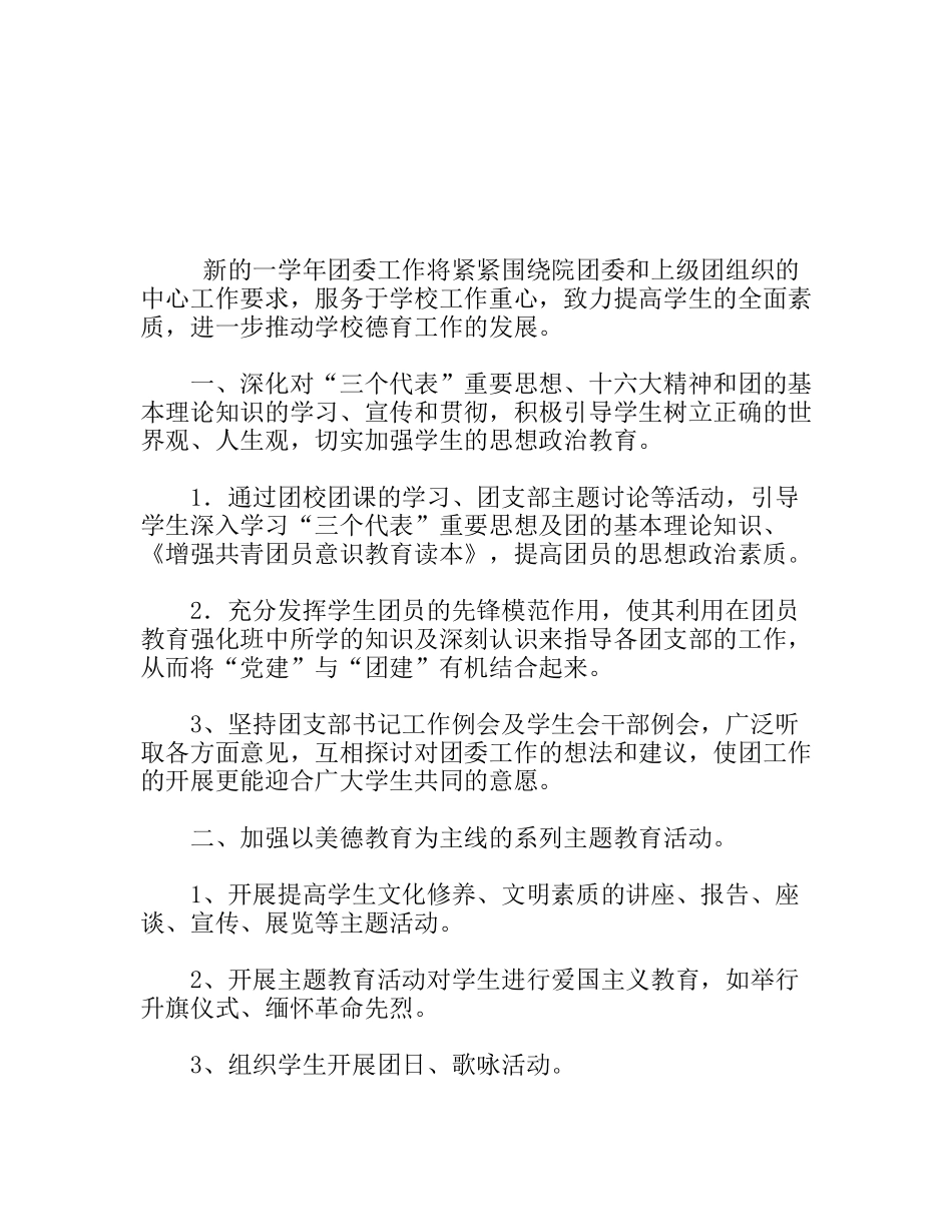 学校团委工作计划_第1页