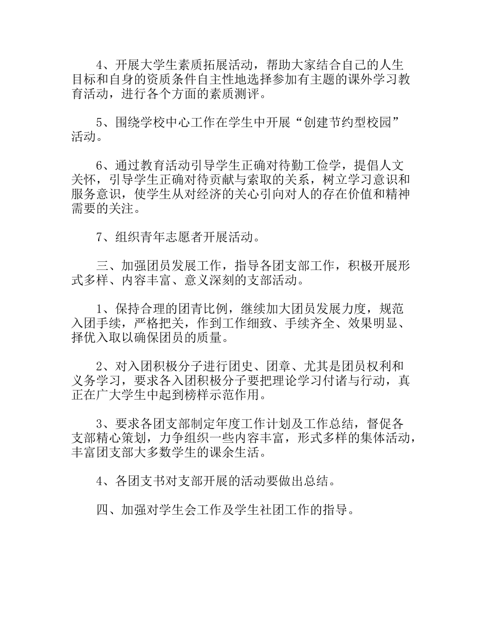学校团委工作计划_第2页