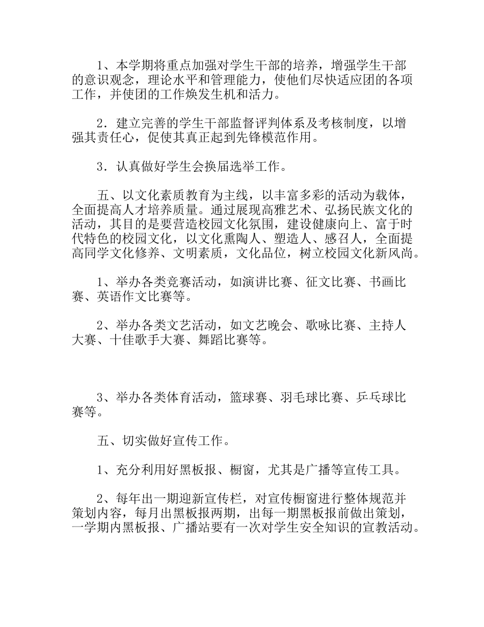 学校团委工作计划_第3页