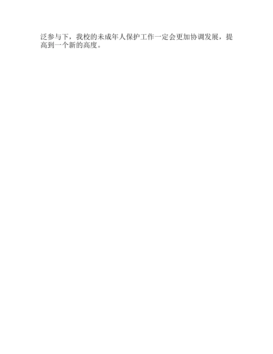 学校未成人保护工作总结_第3页
