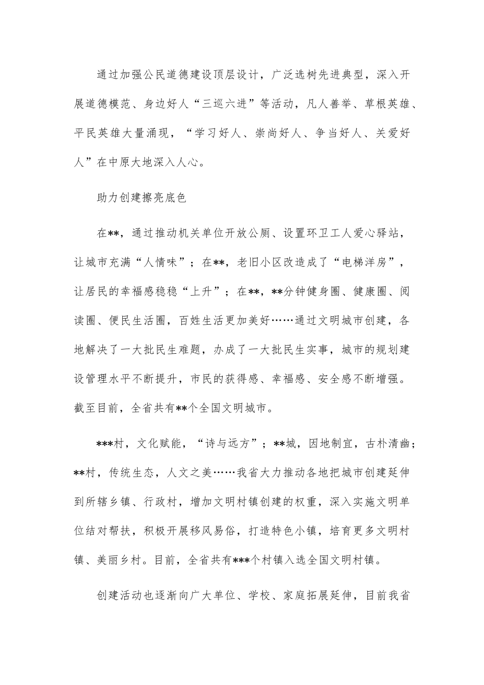 精神文明建设工作综述_第3页