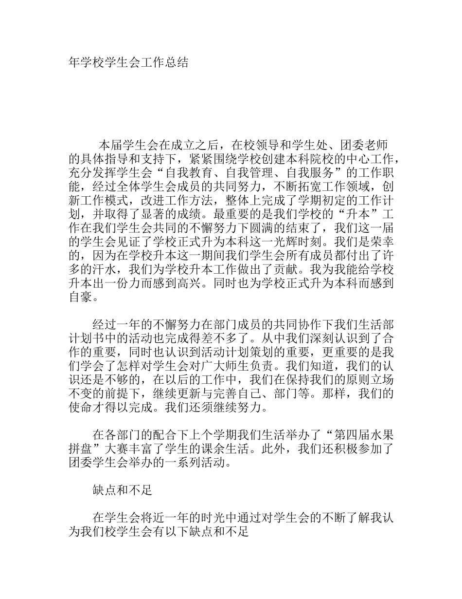 学校学生会工作总结_第1页