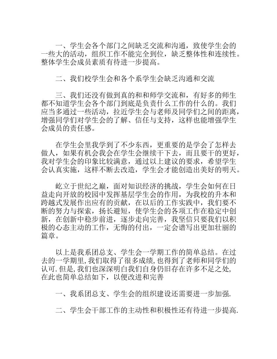 学校学生会工作总结_第2页