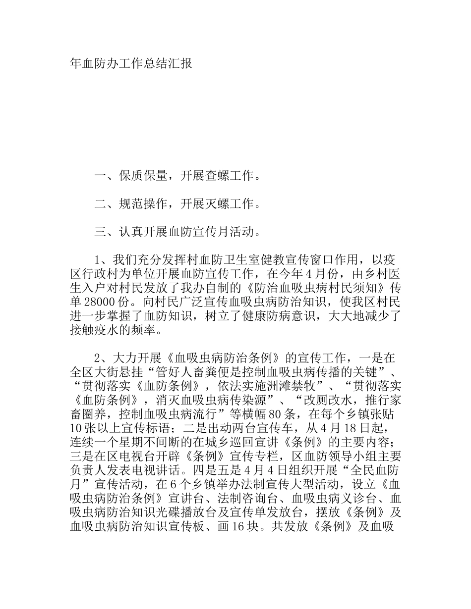 血防办工作总结汇报_第1页