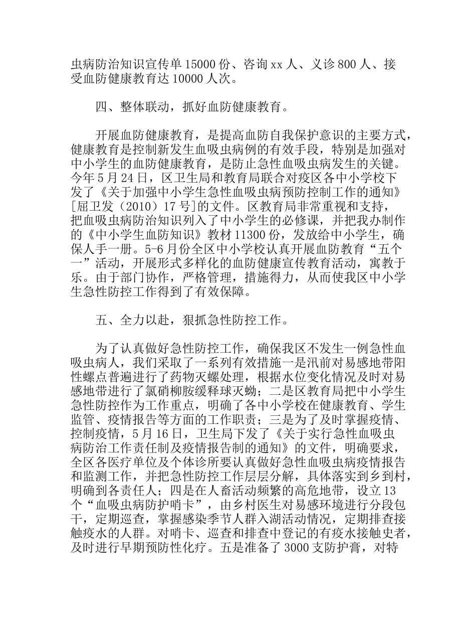 血防办工作总结汇报_第2页