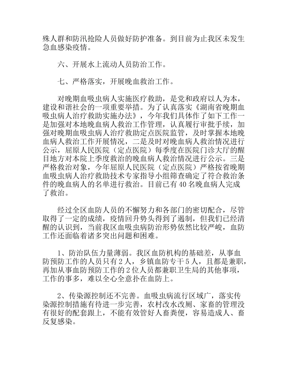 血防办工作总结汇报_第3页