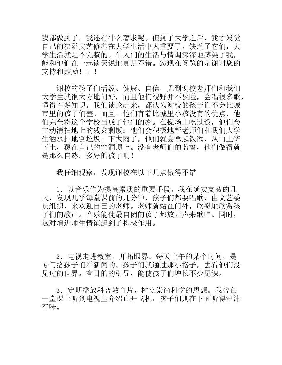 延安实践总结_第2页