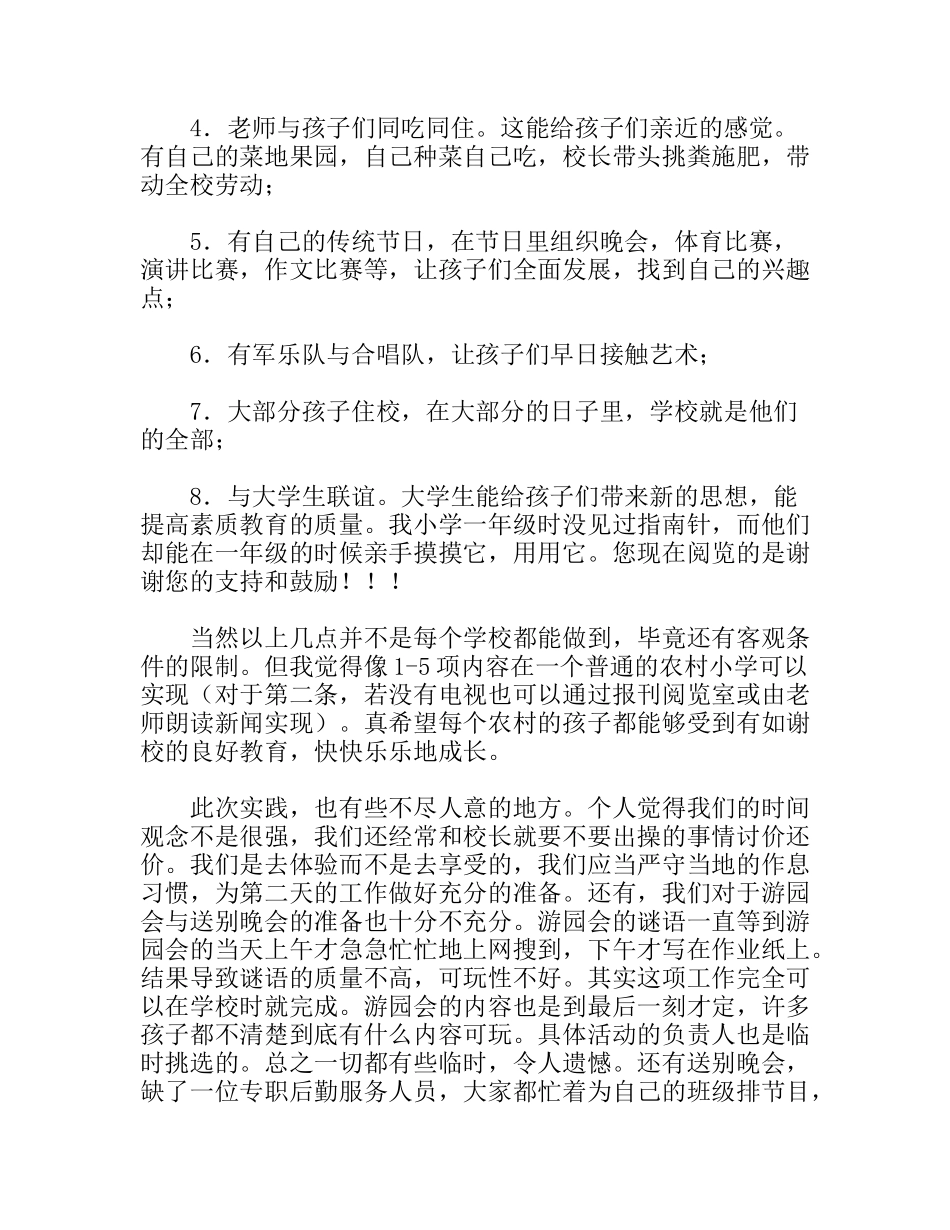 延安实践总结_第3页