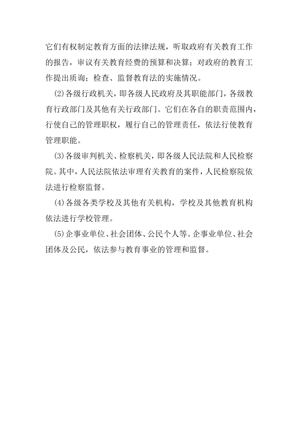 依法治教知识点梳理_第2页