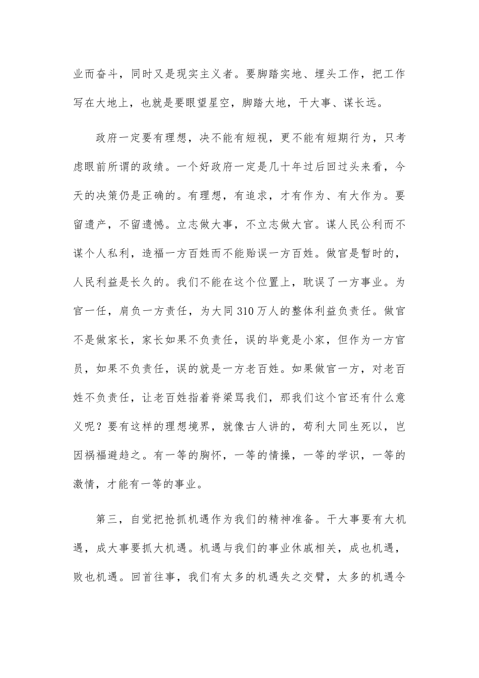 在当选市长时的就职讲话_第3页