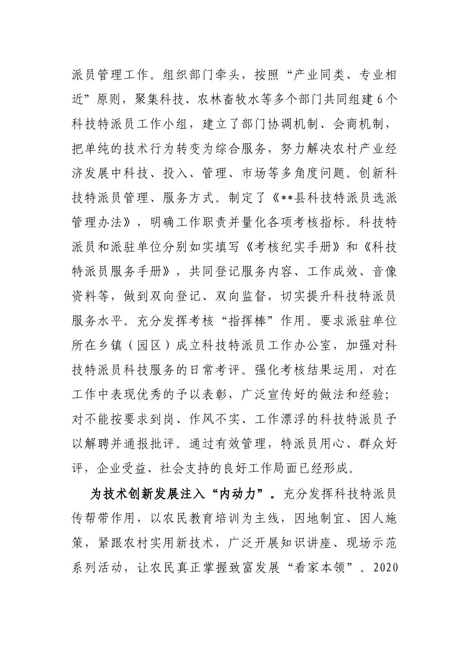 科技特派员工作情况汇报_第2页