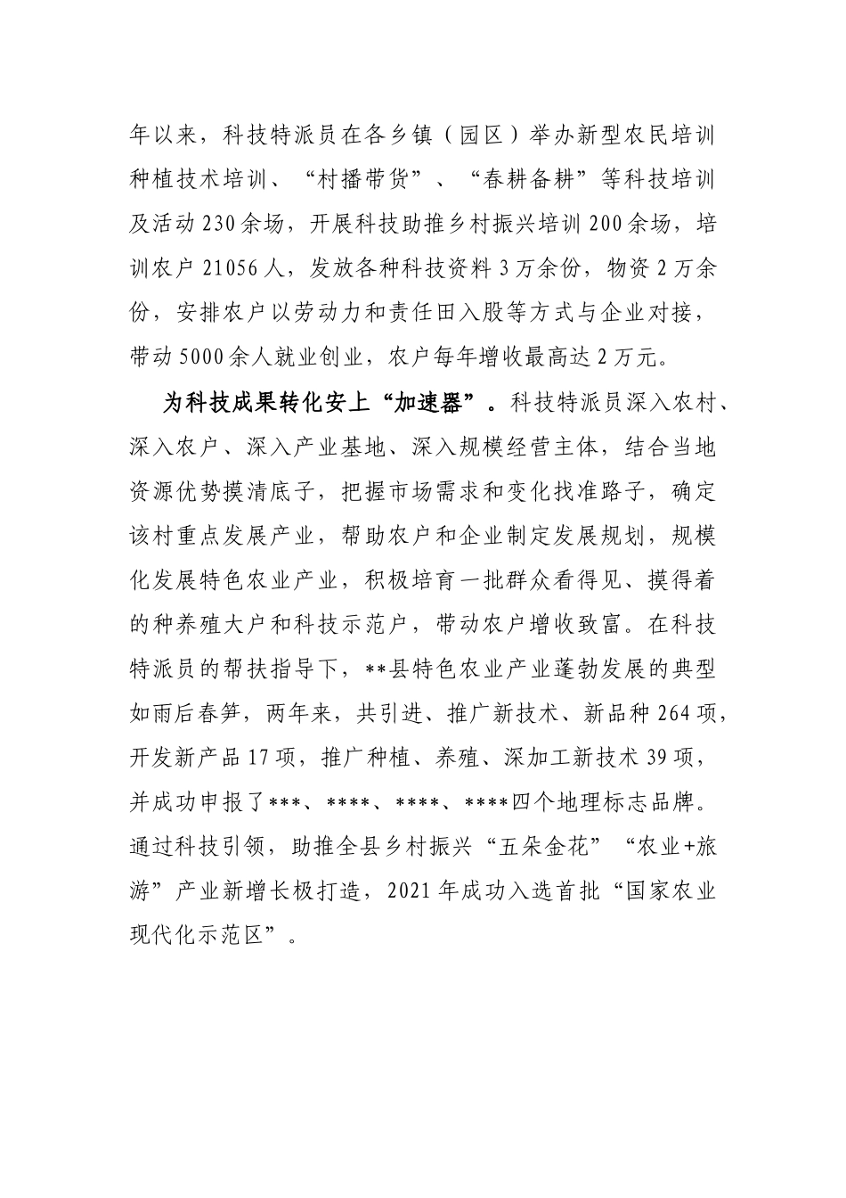 科技特派员工作情况汇报_第3页