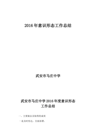 意识形态工作总结