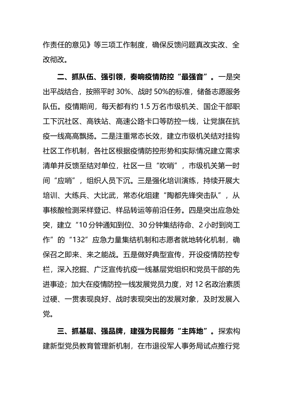 某市以高质量机关党建推动经济社会高质量发展总结_第2页