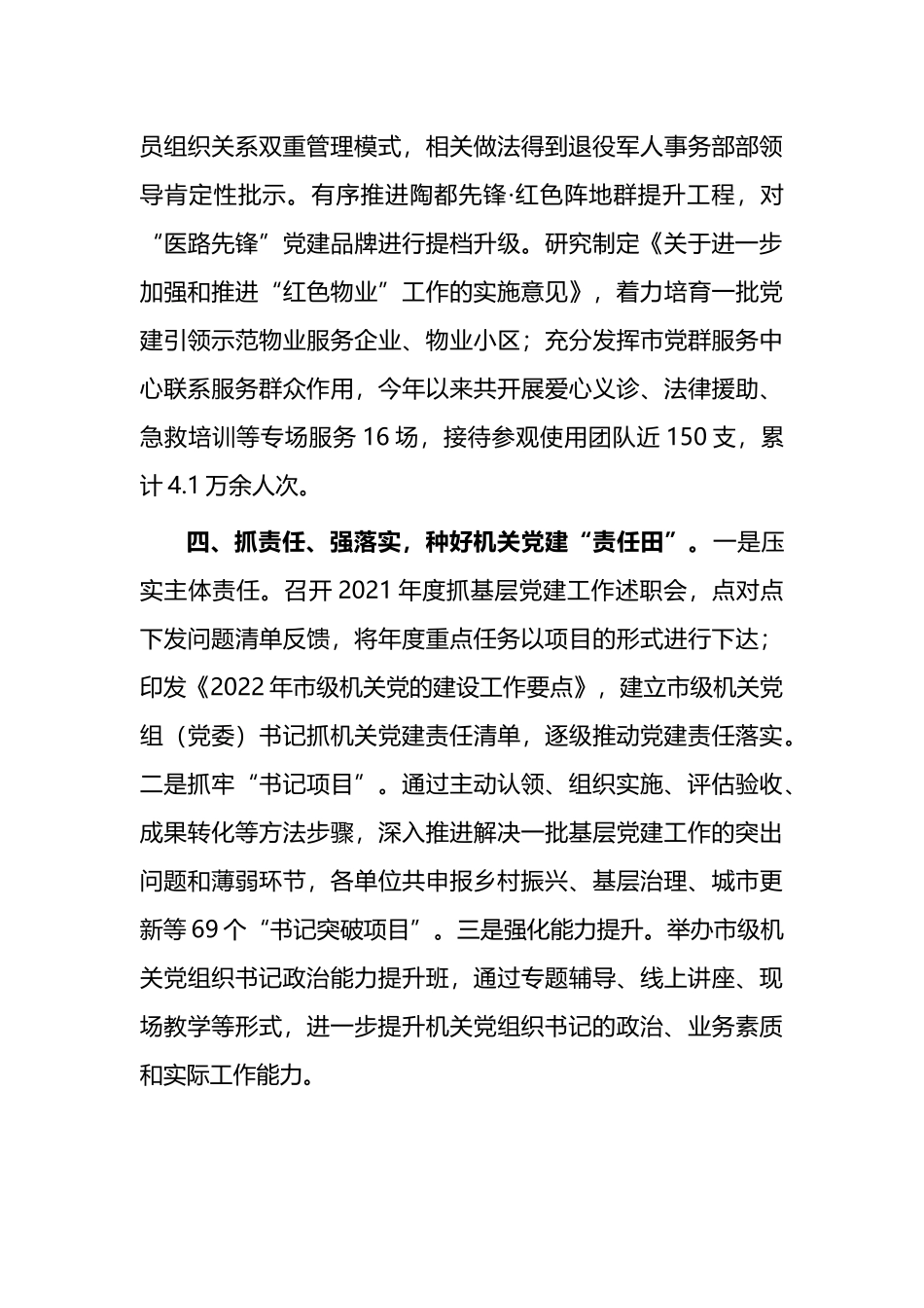 某市以高质量机关党建推动经济社会高质量发展总结_第3页