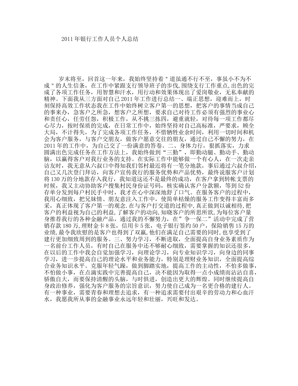 银行工作人员个人总结_第1页