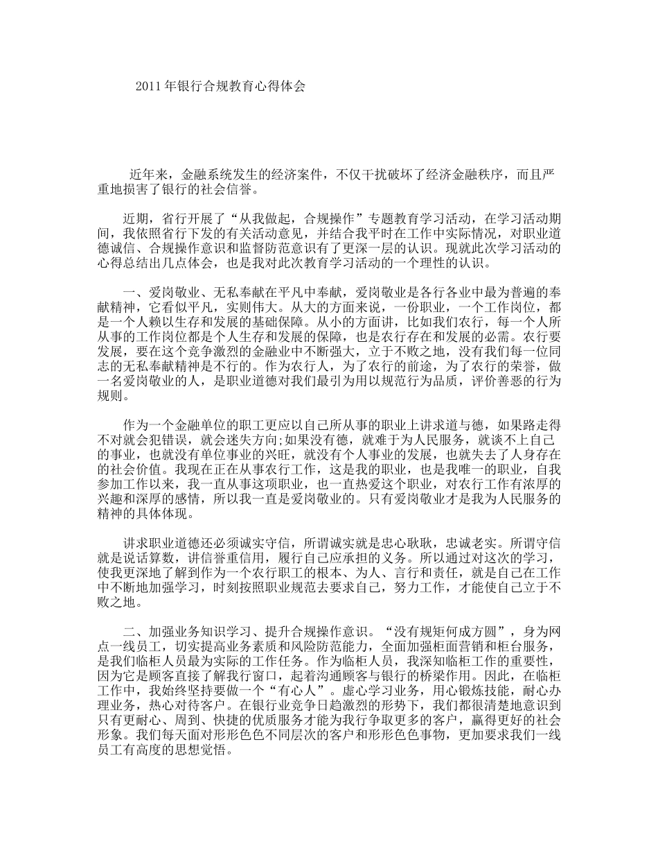 银行合规教育心得体会_第1页