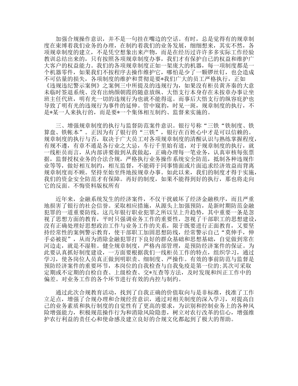 银行合规教育心得体会_第2页