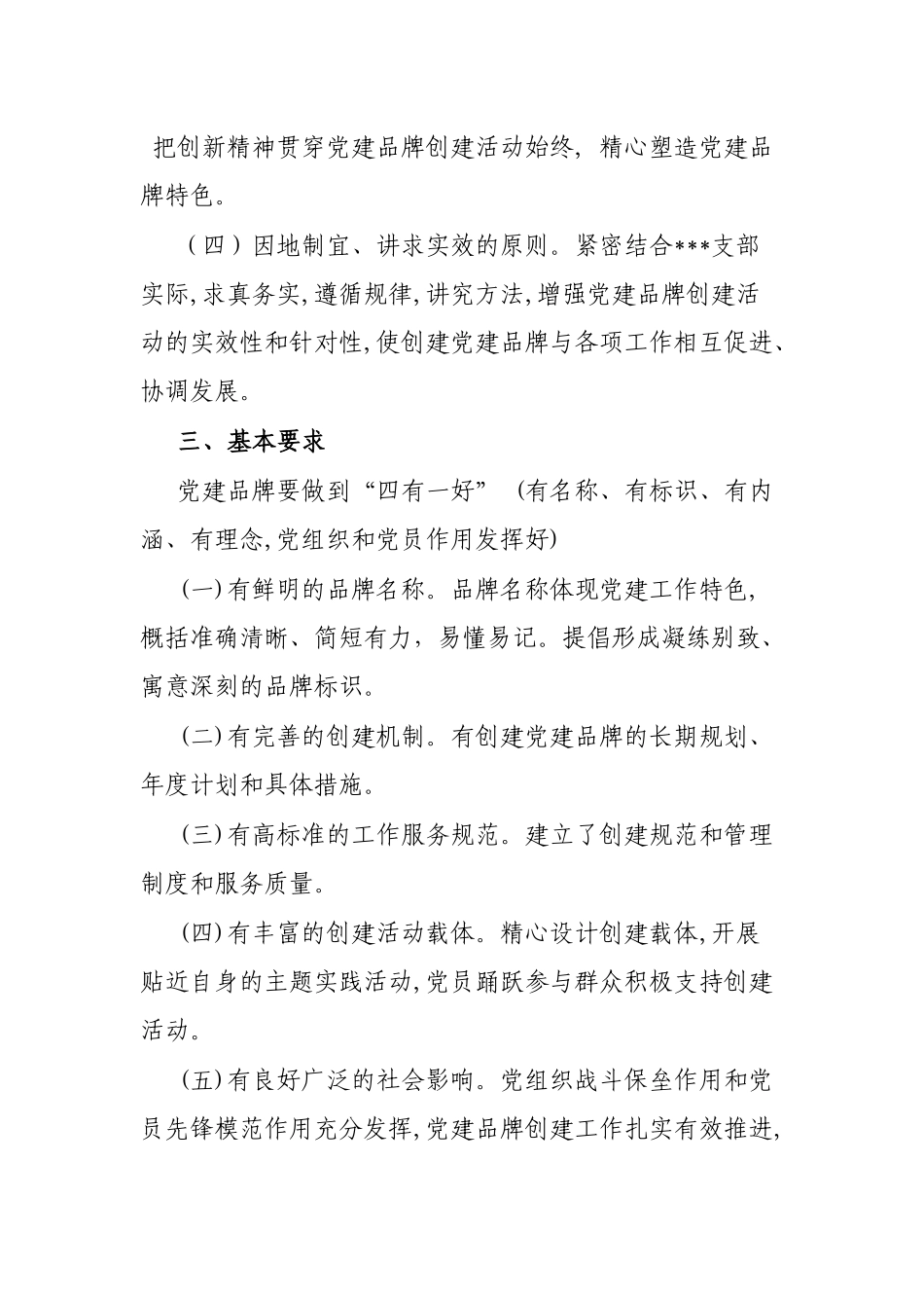 某支部党建品牌创建工作实施方案_第2页