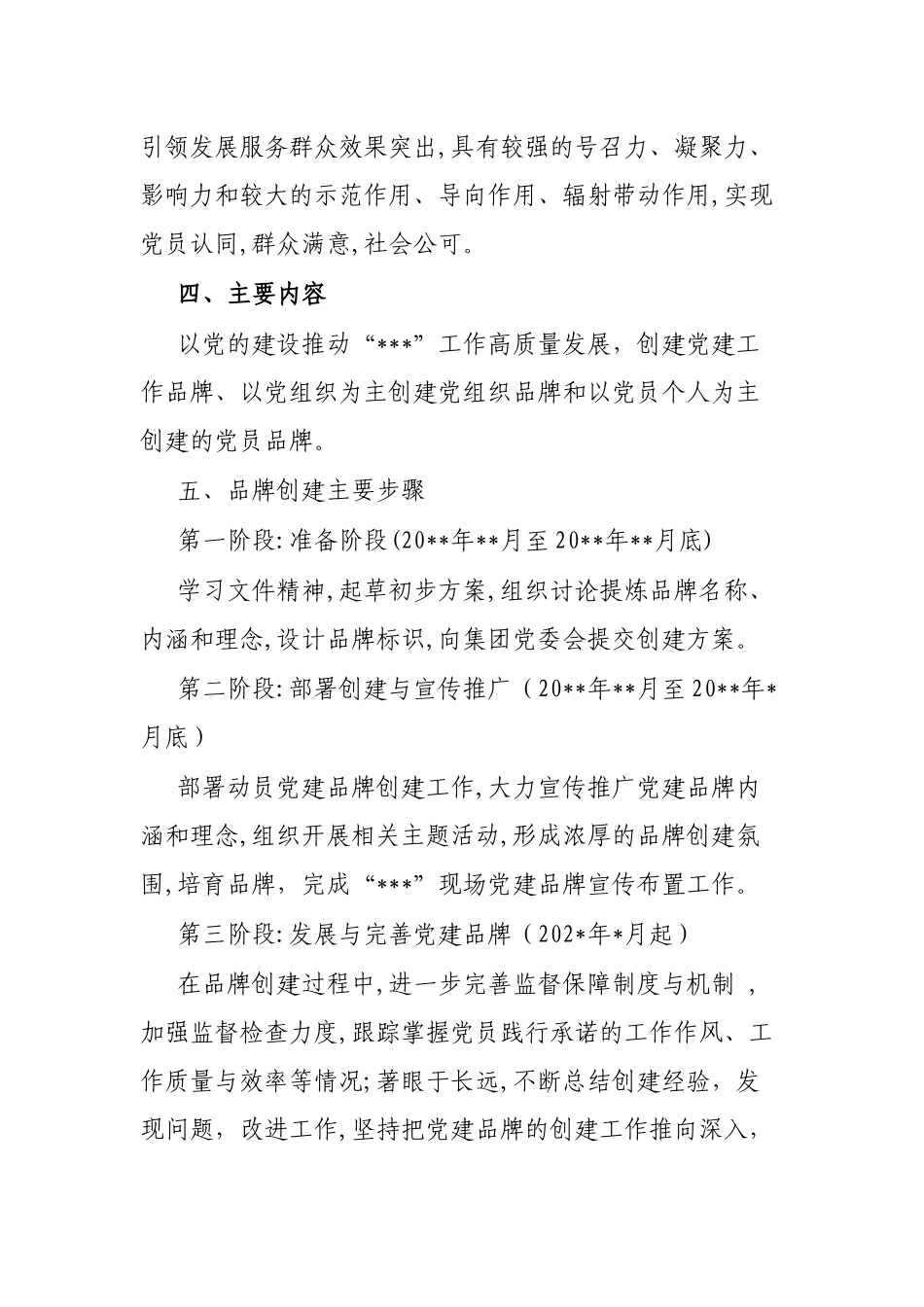 某支部党建品牌创建工作实施方案_第3页