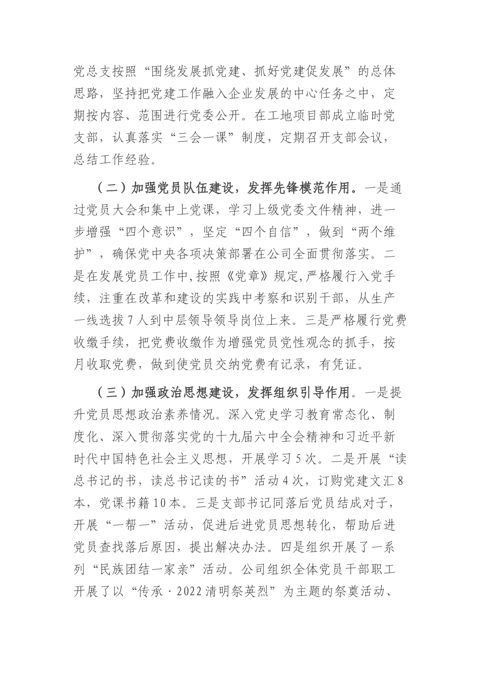 在全市迎盛会党建引领发展会议上交流发言（二十大）_第2页