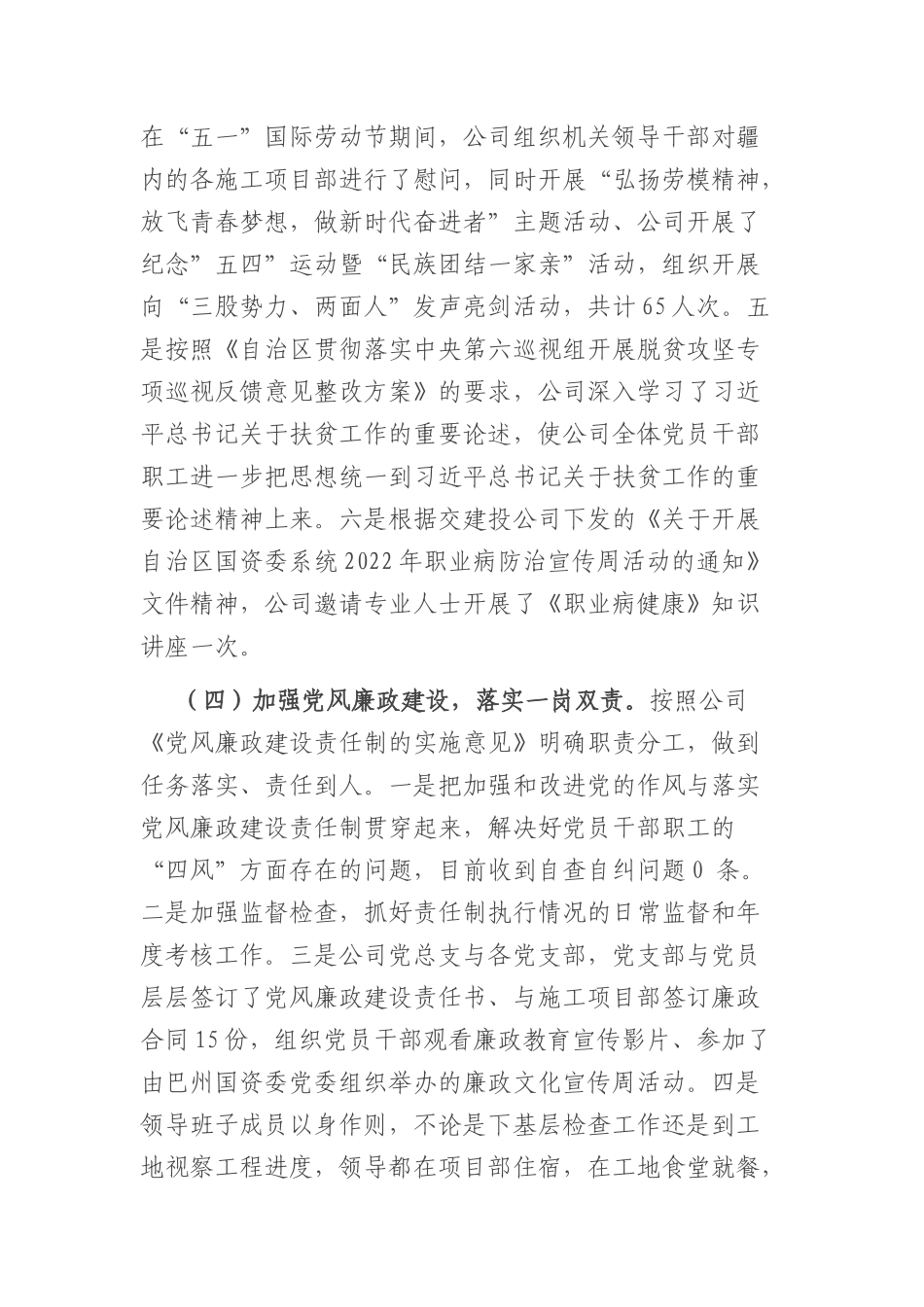 在全市迎盛会党建引领发展会议上交流发言（二十大）_第3页