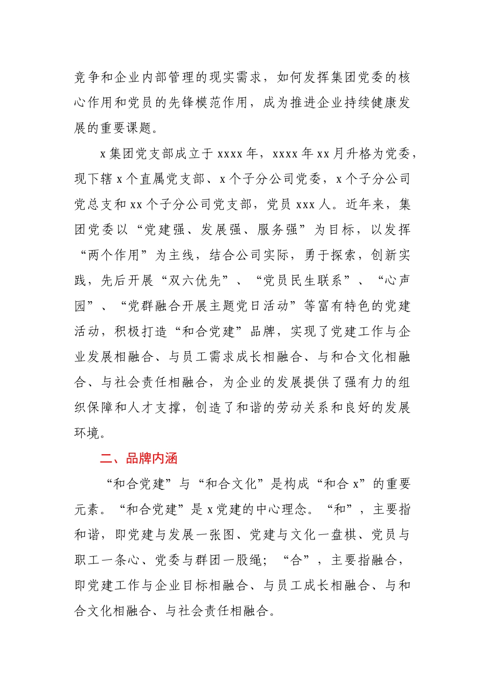 企业党建品牌案例经验材料_第2页