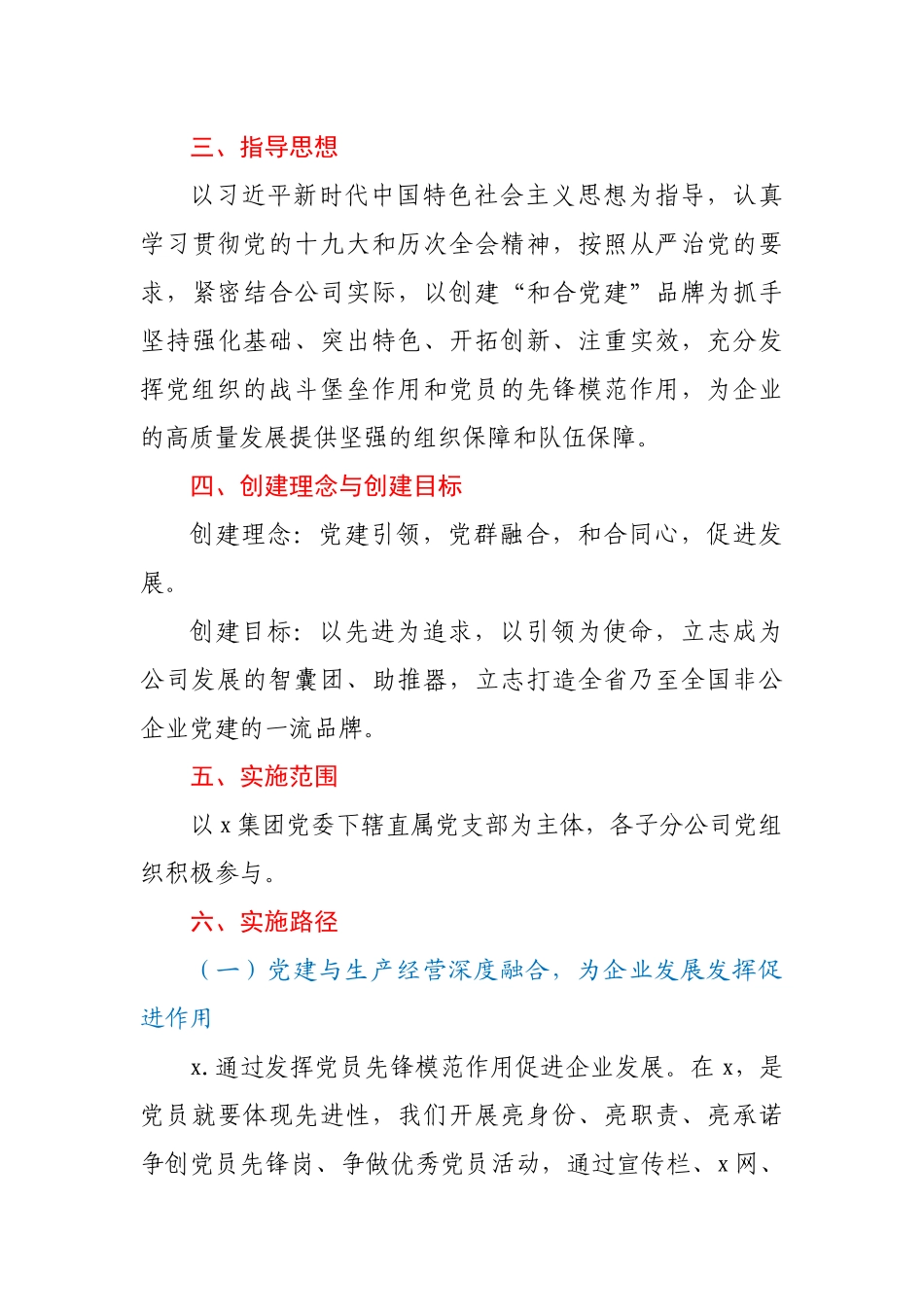 企业党建品牌案例经验材料_第3页