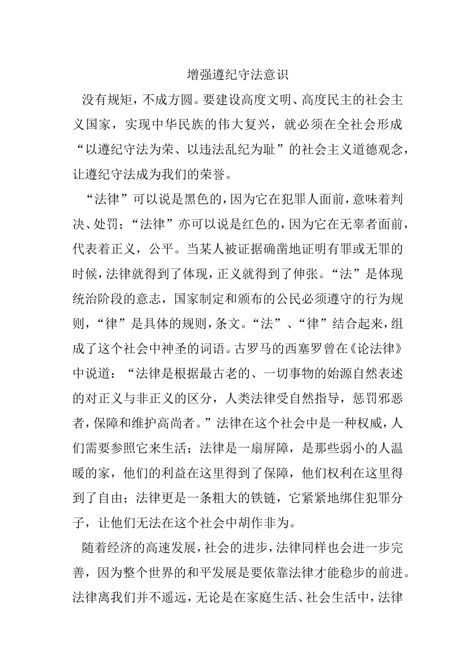 增强遵纪守法意识_第1页